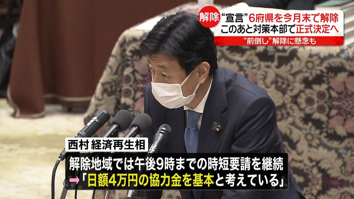 ６府県の宣言解除　対策本部で正式決定へ