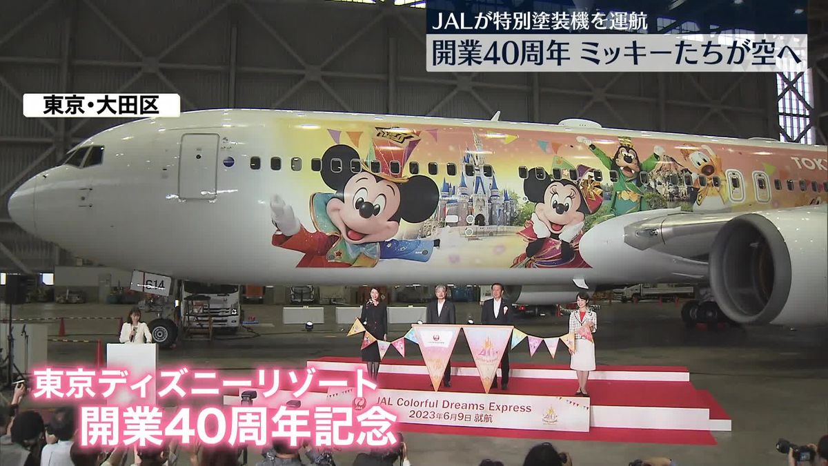 TDR開業40周年　ミッキーたちが空へ　JALが特別塗装機を運航