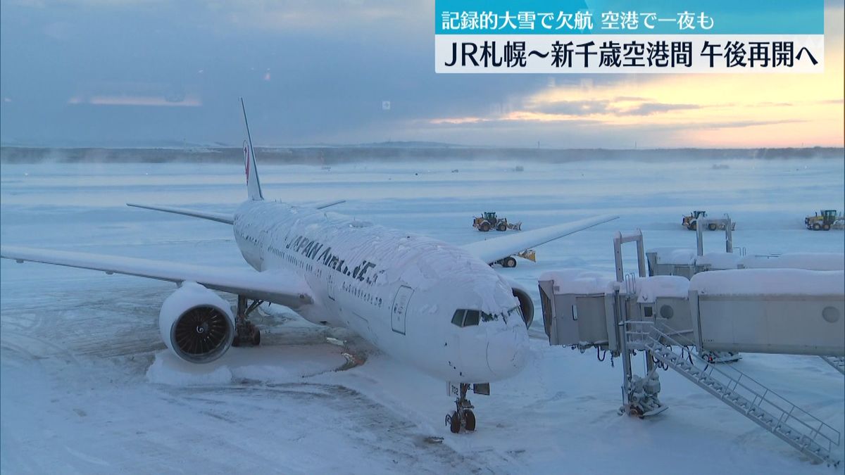 北海道で記録的な大雪　新千歳空港では650人が一夜明かす