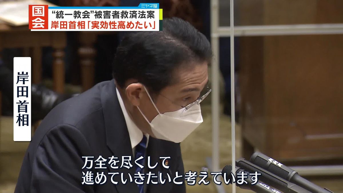 “統一教会”被害者救済法案　きょう閣議決定へ　岸田首相｢実効性高めたい｣