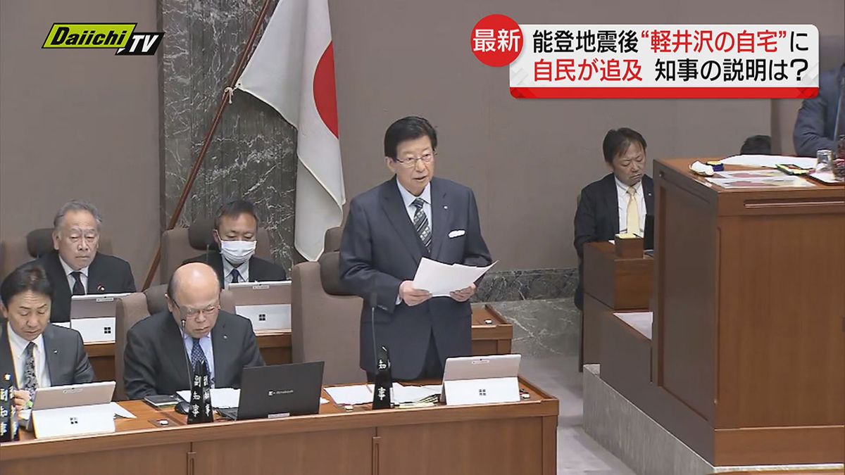 【最新】静岡県知事の説明は？ 能登半島地震後の “初動” に疑問… “軽井沢の自宅” にいた対応を自民が追及（県議会）