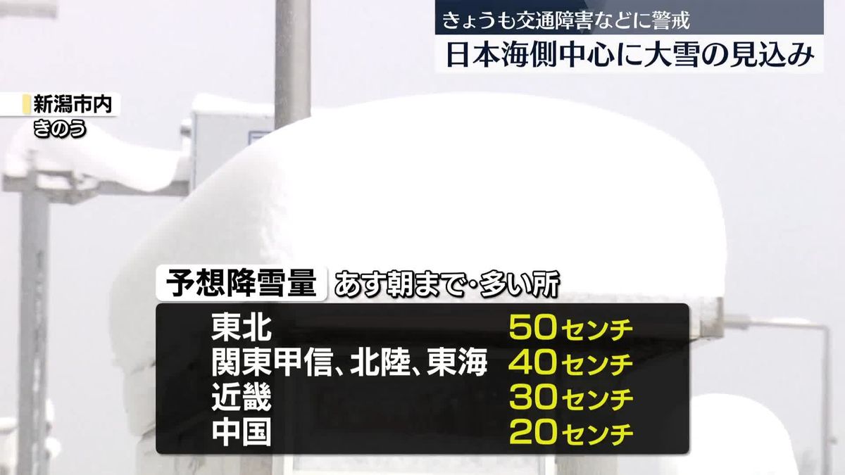 日本海側中心に雪が降り続く　引き続き交通障害など警戒