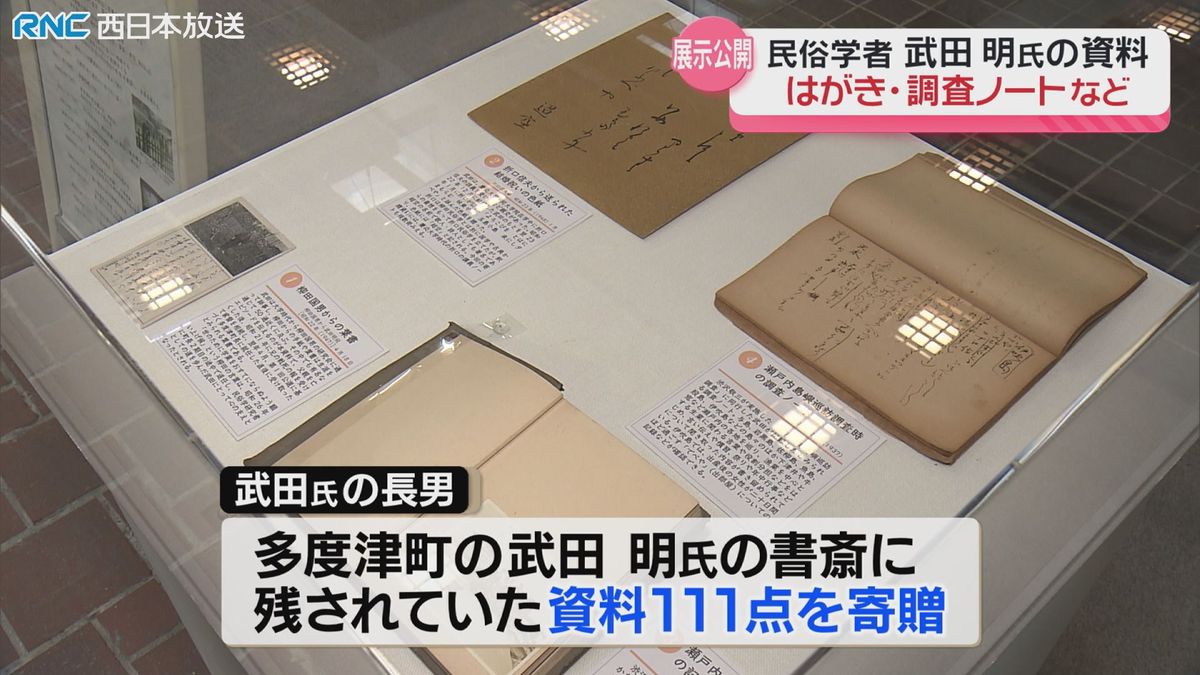 民俗学者　武田明氏の資料　瀬戸内海歴史民俗資料館に寄贈