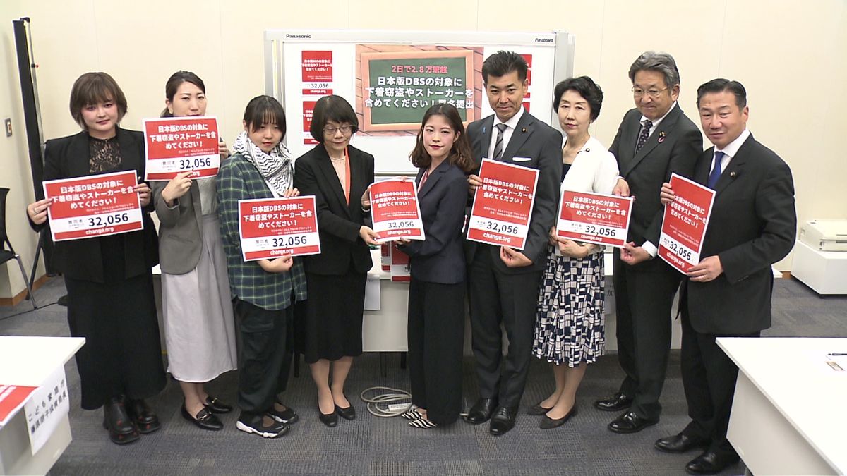 日本版DBS「下着窃盗やストーカー行為も対象に」3万超の署名