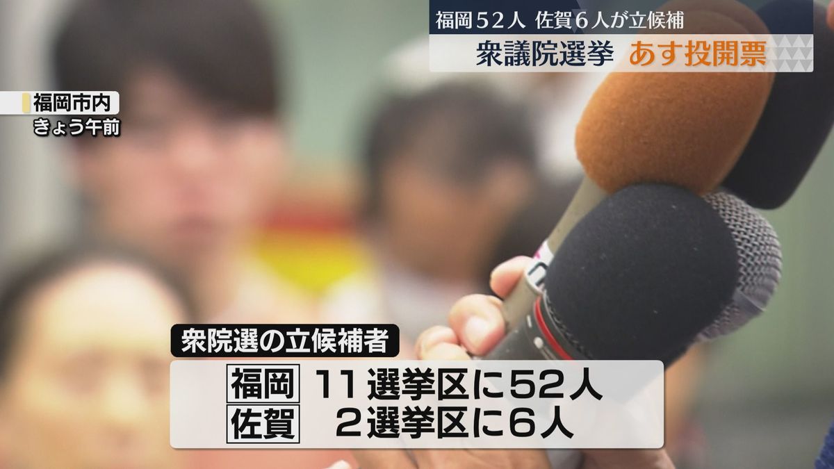 【さあ、投票へ。】衆院選の投開票日を前に　候補者が最後の訴え