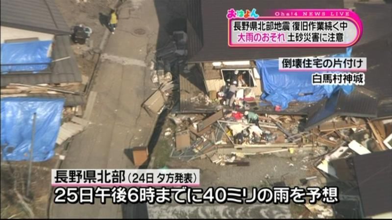 長野北部地震　大雨の予想…土砂災害に注意