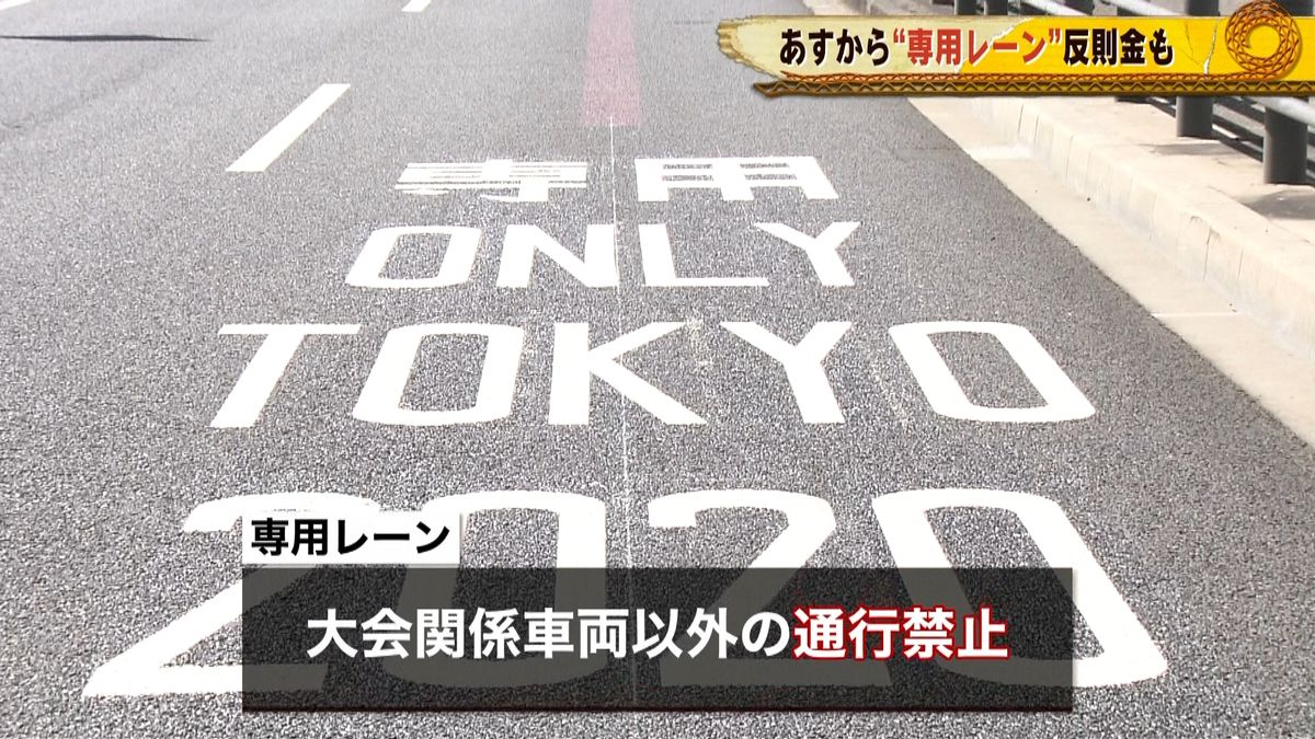 あすから競技会場の周辺など大規模交通規制