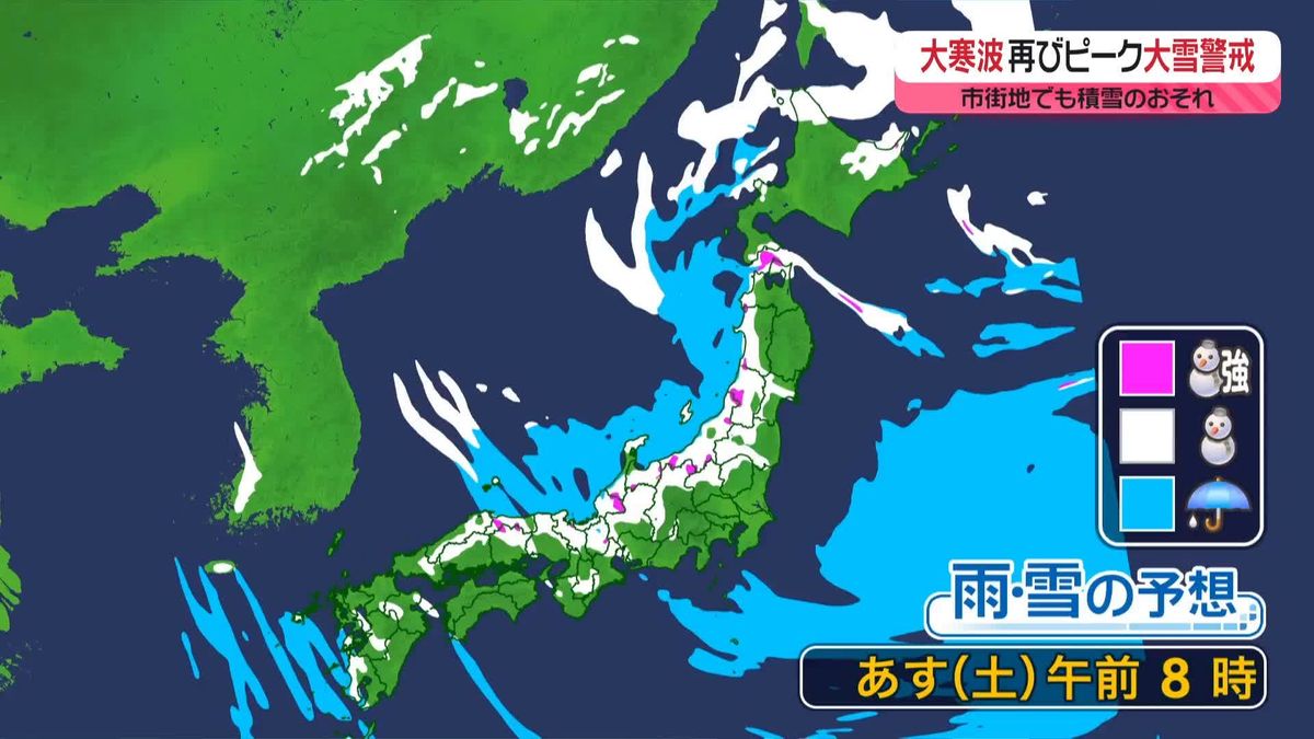 【あすの天気】強烈寒波がピーク　山陰～東北は山沿い中心の大雪