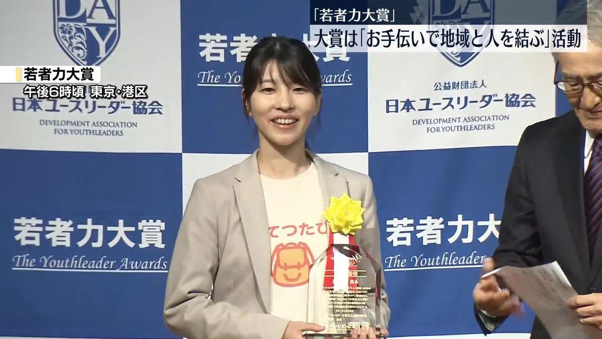 「若者力大賞」表彰式　大賞は「お手伝いで地域と人を結ぶ」活動に