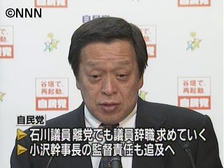 石川被告離党へ、自民は議員辞職要求