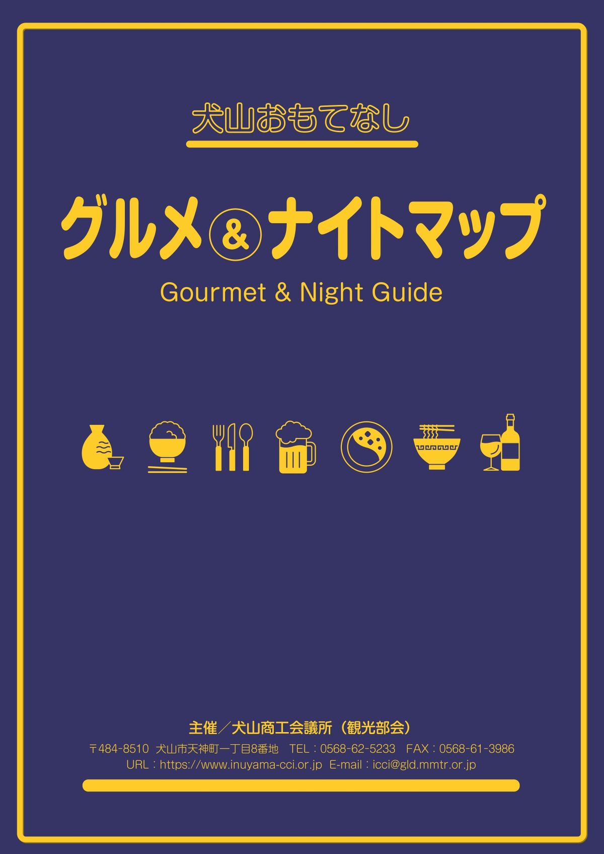 犬山の「グルメ＆ナイトマップ」“夜の犬山も楽しみたい”観光客の要望に応える　商工会議所が作成　犬山城の入場者数は過去最多を更新　愛知・犬山市