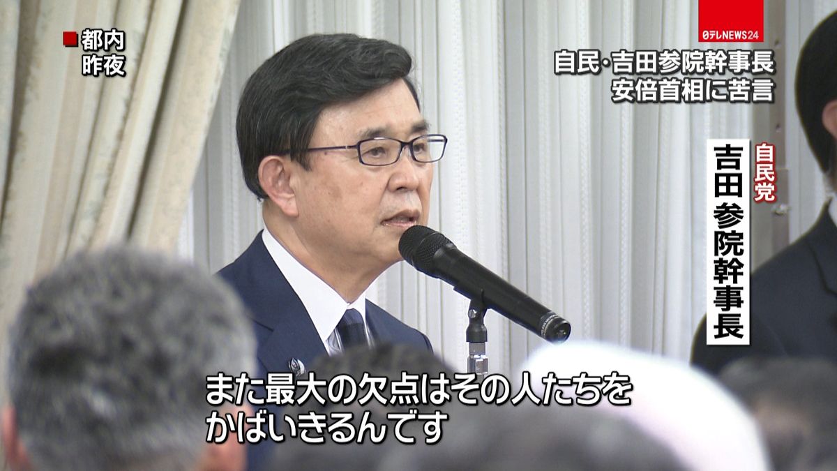 自民・吉田参院幹事長、安倍首相に苦言