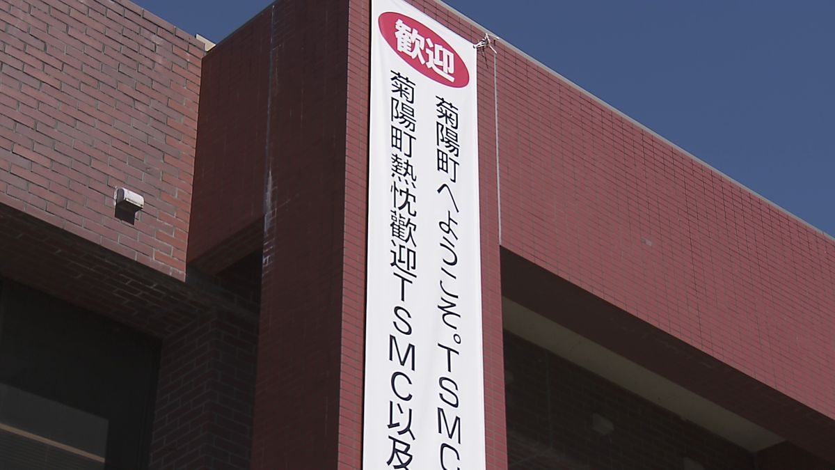 菊陽町役場に貼られた「TSMC歓迎」のポスター