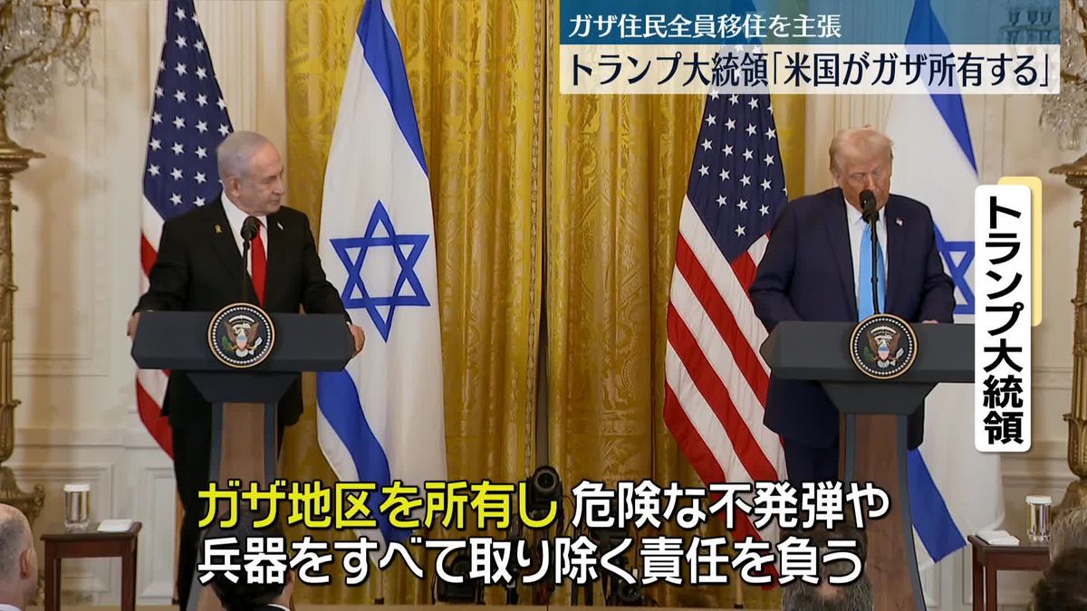 トランプ大統領がネタニヤフ首相と会談　“米国がガザ地区所有”の考え示す