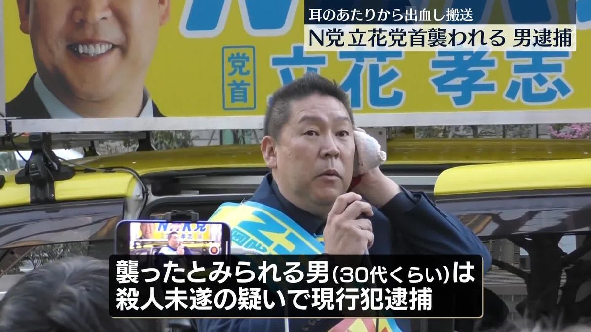 【速報】財務省前で…NHK党の立花孝志党首　“なた”を持った男に襲われる