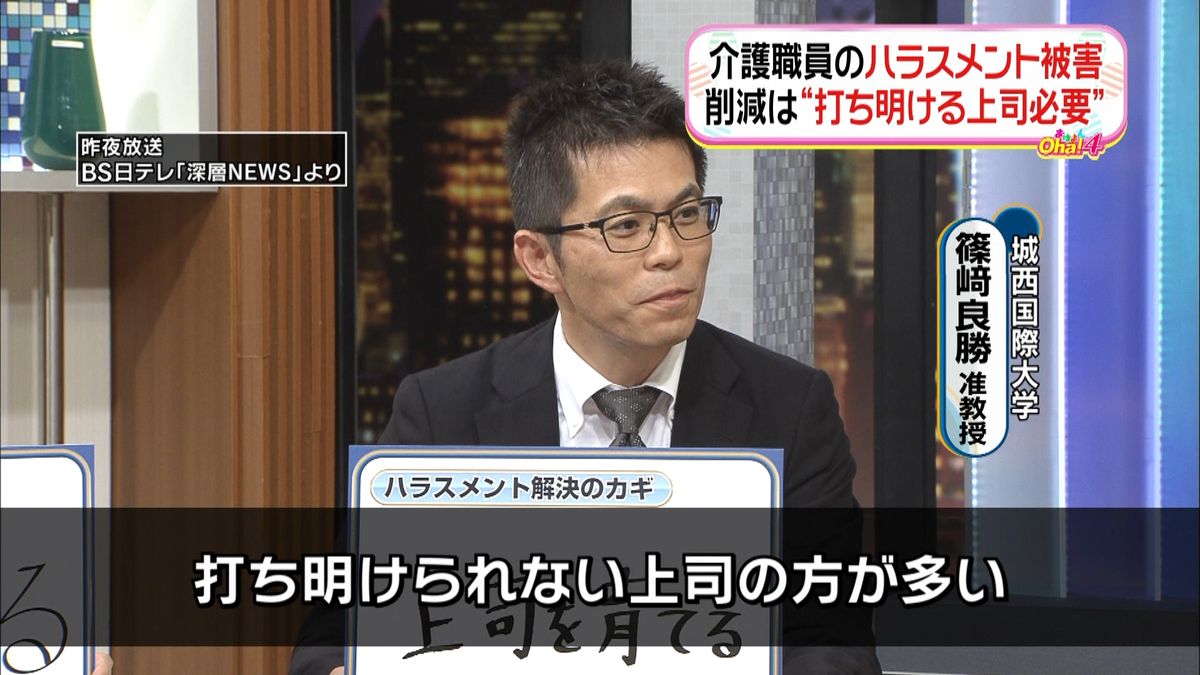 介護職員へのハラスメント　専門家が提言