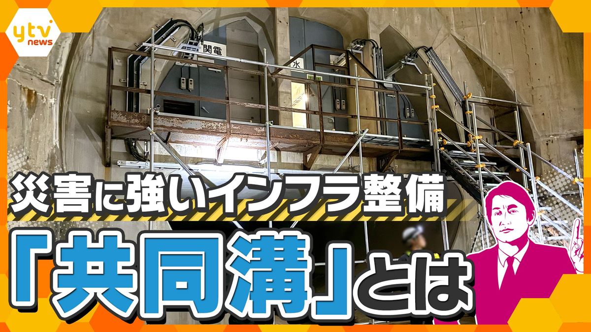 災害に強いインフラ整備『共同溝』とは？