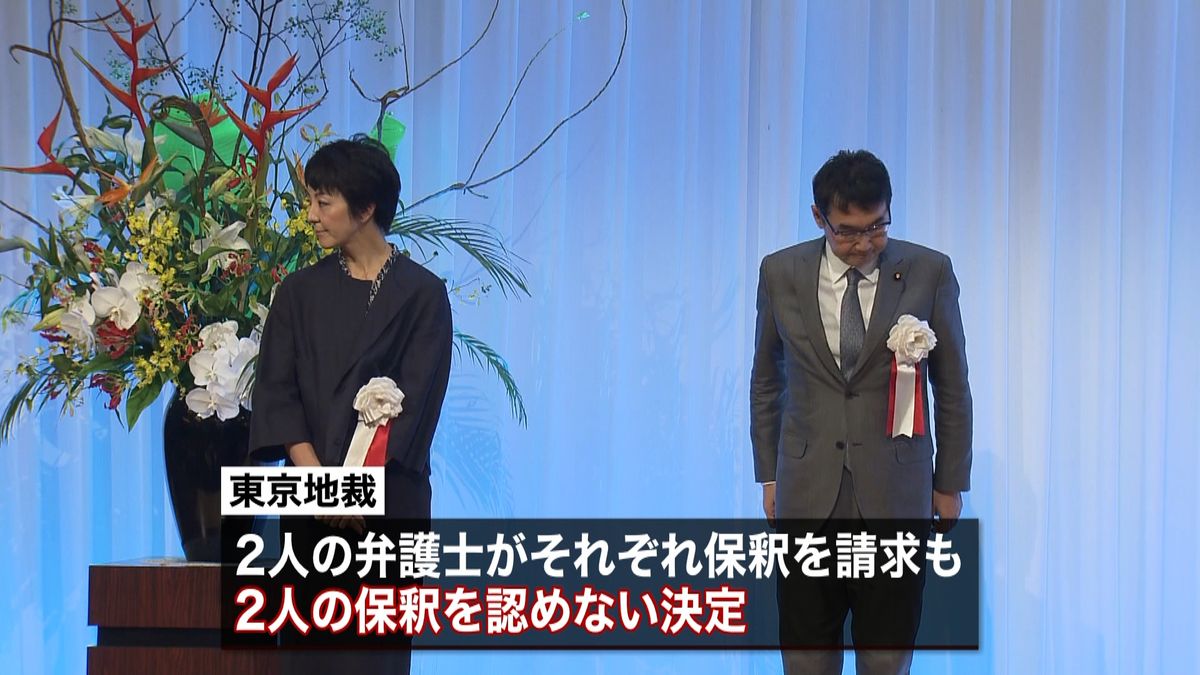 河井克行・案里両被告の保釈認めず 地裁（2020年7月15日掲載）｜日テレnews Nnn