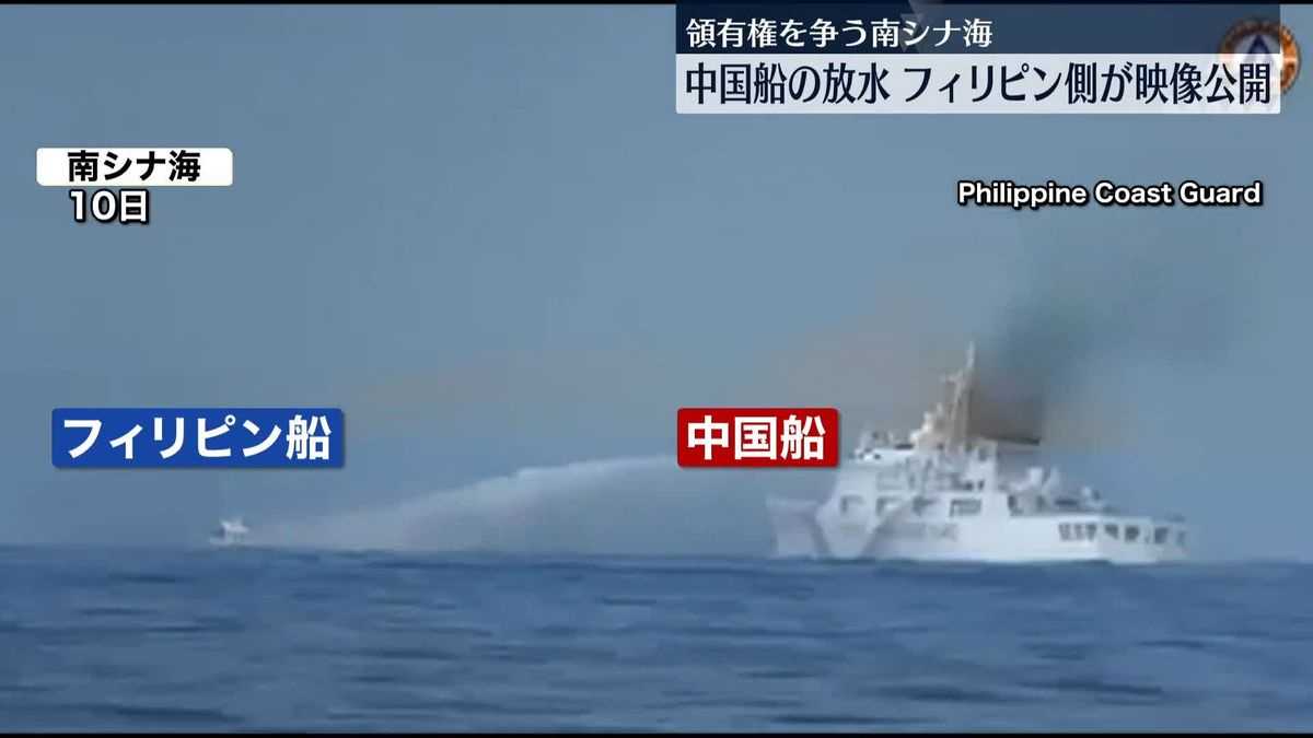 南シナ海で中国海警局の船が“放水”フィリピン側が映像公開