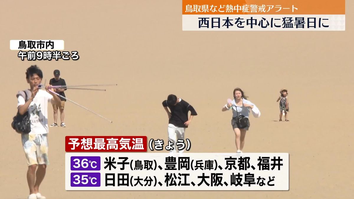 西日本中心に猛暑日に　島根、鳥取、新潟に熱中症警戒アラート