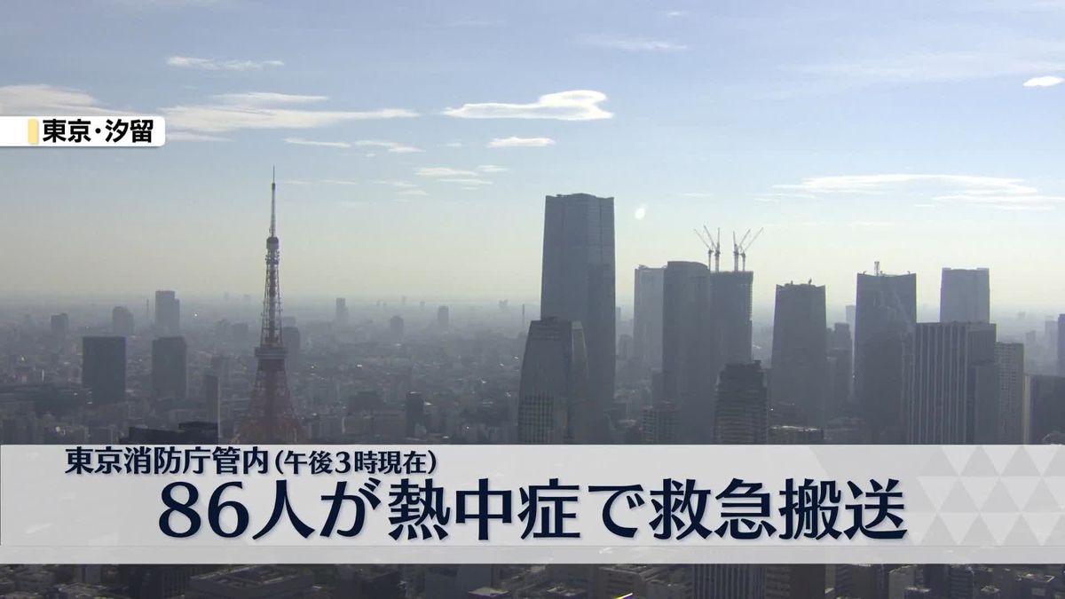 86人が熱中症で救急搬送　東京消防庁管内