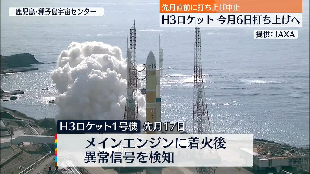 JAXA「H3ロケット1号機」今月6日に改めて打ち上げへ　本体や設備の点検進める