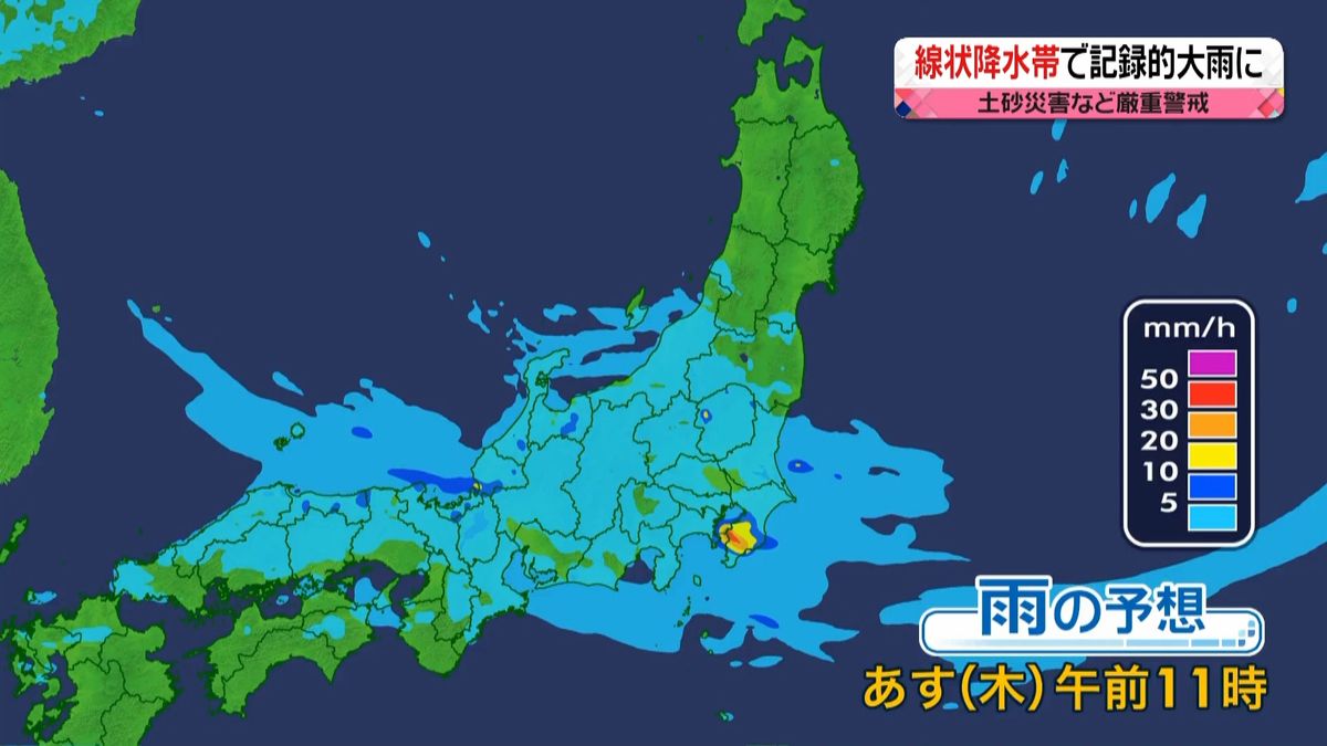 【天気】活発前線は関東から近畿付近に南下へ　東日本や近畿など大雨警戒