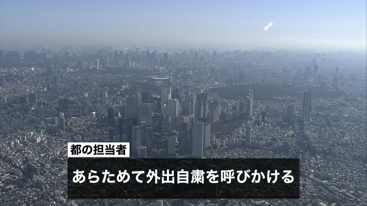 東京６１４人感染「外出や飲食リスク高い」