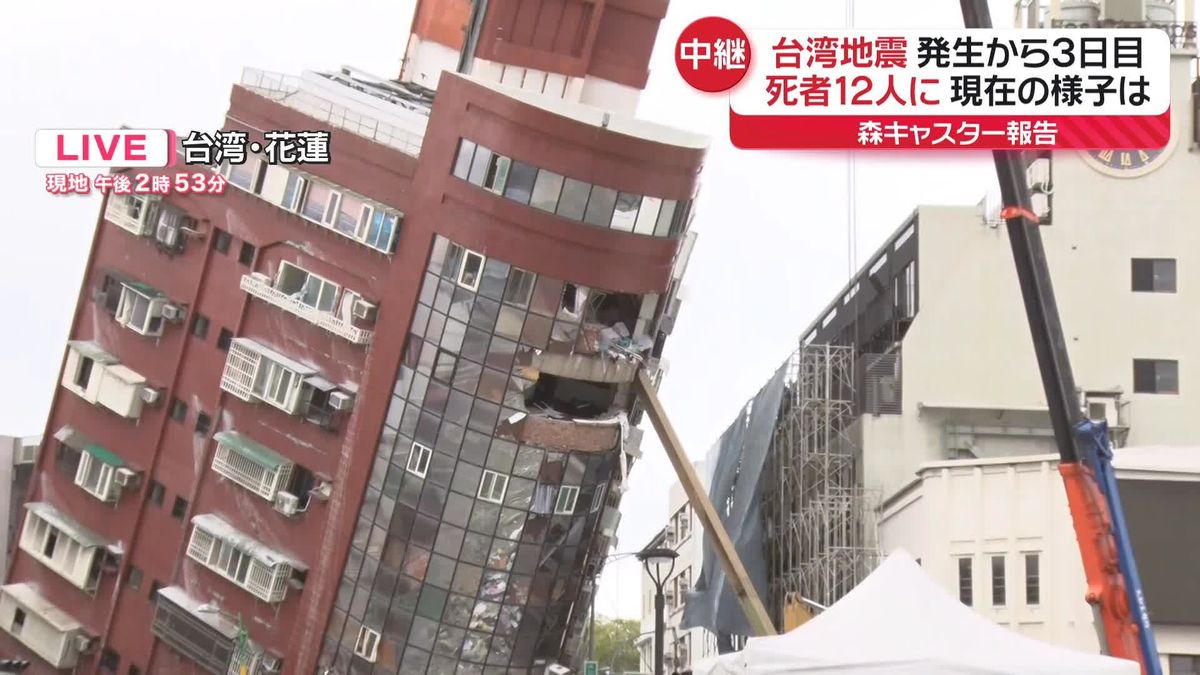 ビル解体工事始まる　現地の様子は　台湾地震発生から3日目