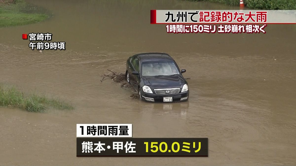 九州で記録的な大雨　土砂災害や浸水相次ぐ