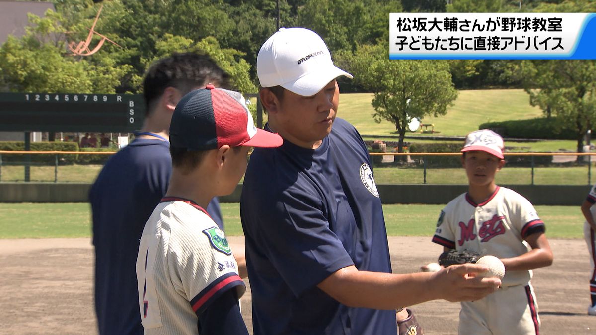 石川・金沢市で元メジャーリーガー松坂大輔さんによる少年野球教室　野球少年たちに直接アドバイス