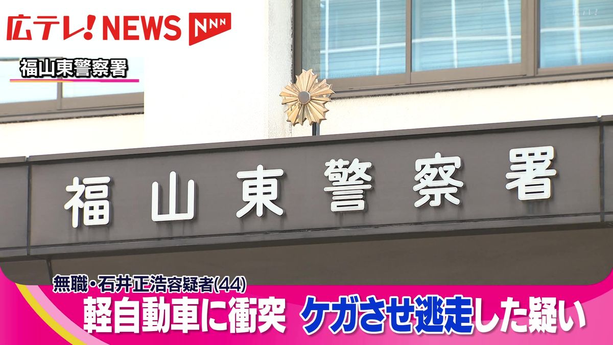 福山市内の市道で停車していた軽自動車に衝突　車を放置し逃げた男を逮捕　広島