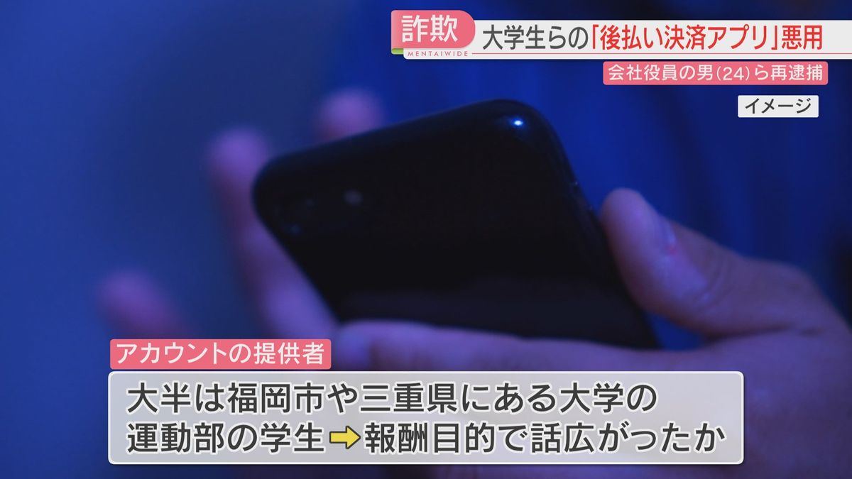 他人のアカウントでスマホを大量購入の疑い