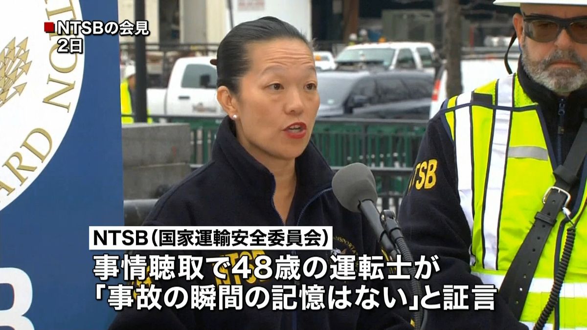 米列車事故　運転士「速度十分落とし駅に」