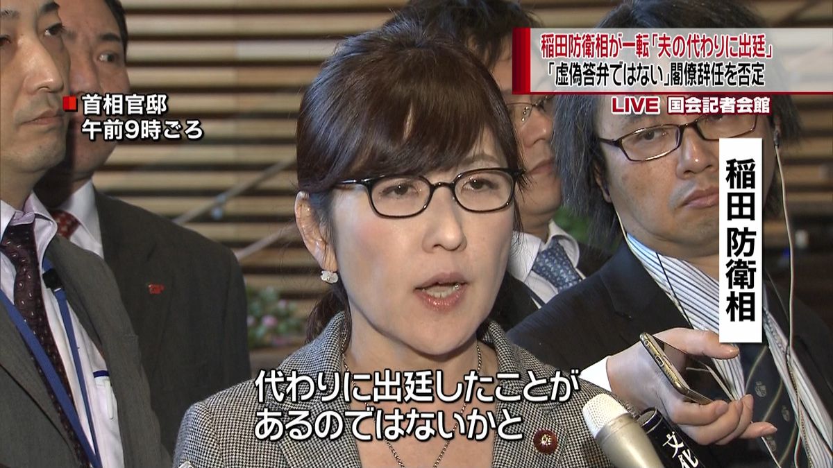 稲田防衛相が一転、夫の代わりに裁判出廷か