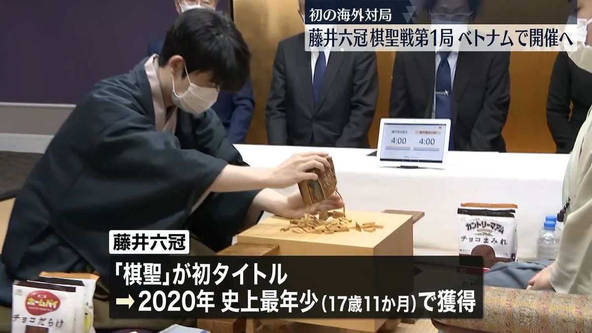 藤井聡太六冠、初めて海外で対局へ　4連覇目指す棋聖戦五番勝負、第1局は6月にベトナムで