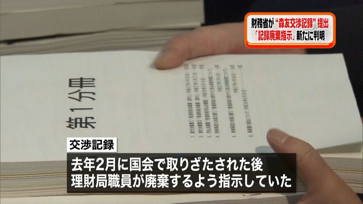 財務省「ない」とした“森友交渉記録”提出