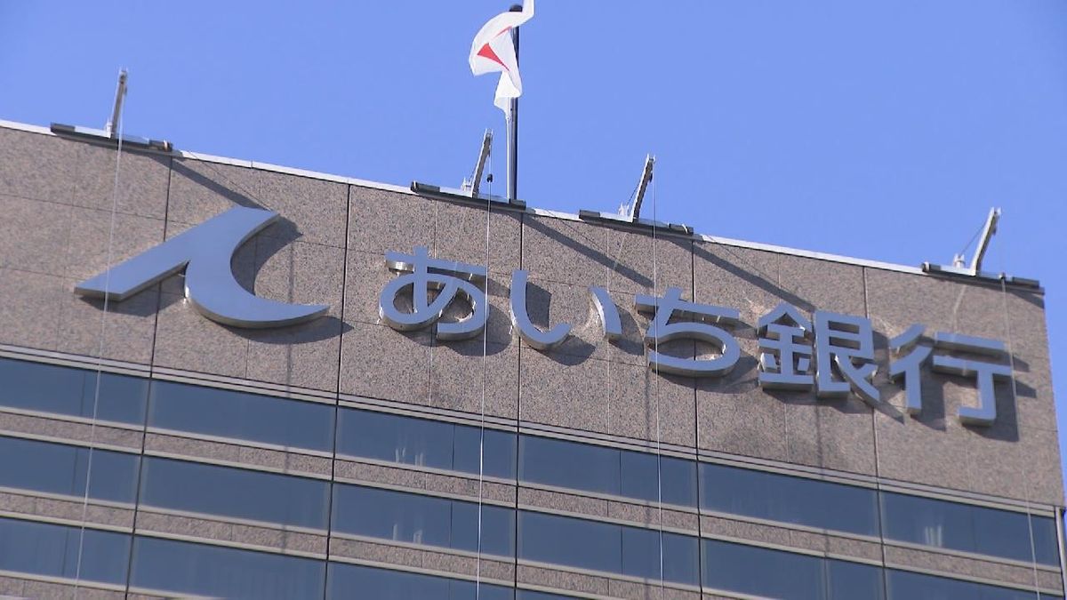 「あいち銀行」誕生記念式典　愛知銀行と中京銀行が合併　預金残高6兆円規模　愛知県内最大の地銀に