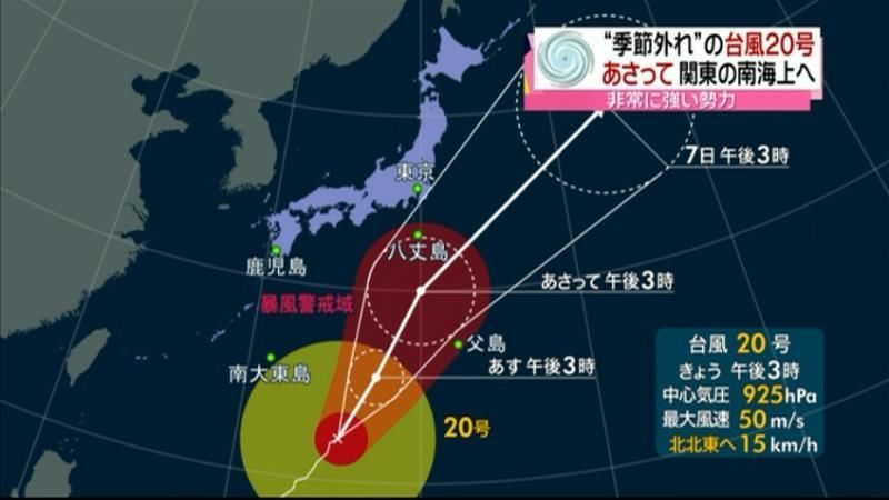 “季節外れ”の台風　６日に関東の南海上へ
