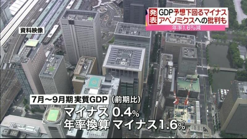 ＧＤＰ悪化　政府の政策に批判の声も