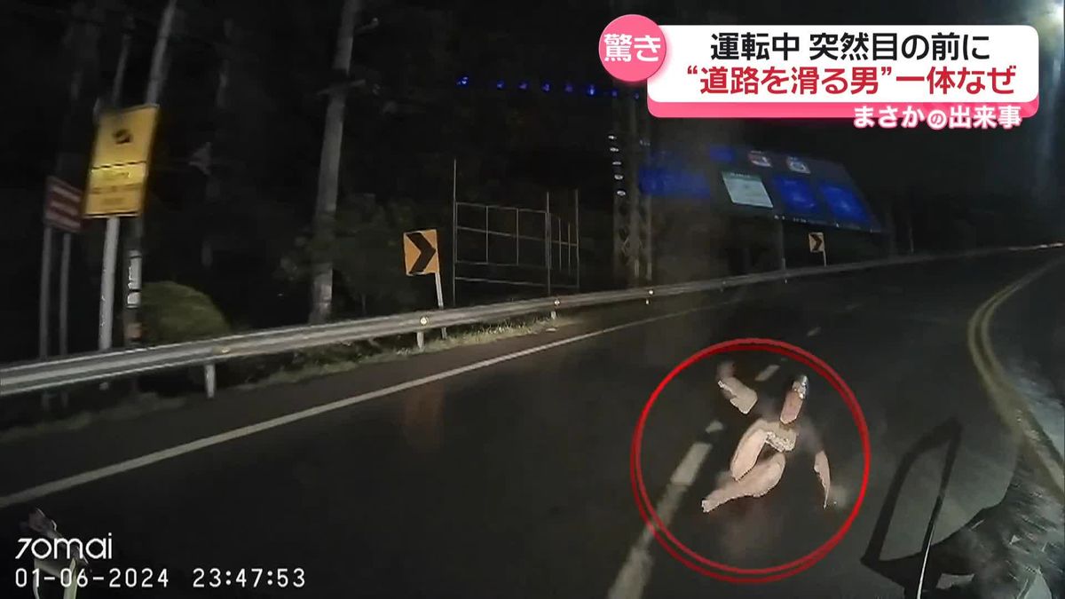 運転中…突然目の前に“道路を滑る男”　一体なぜ？　タイ
