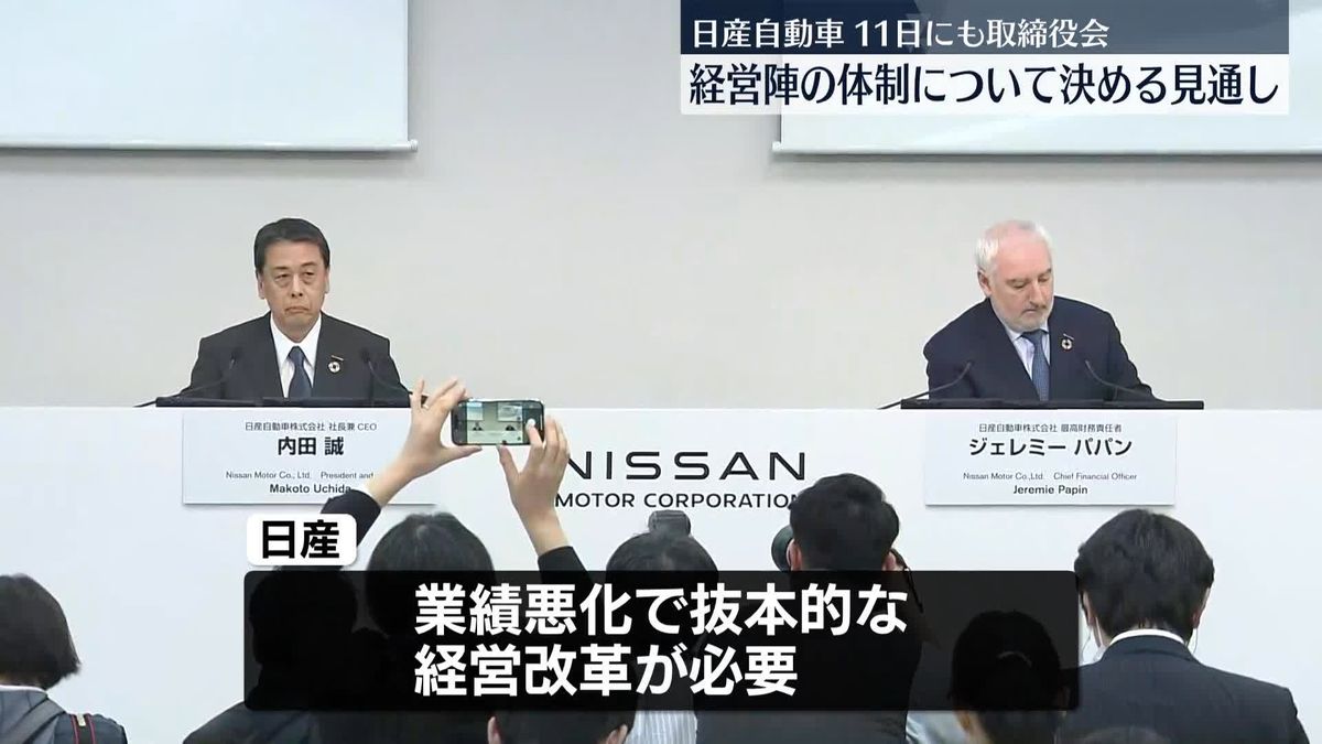 日産、11日にも取締役会開催へ　経営陣の体制について決める見通し