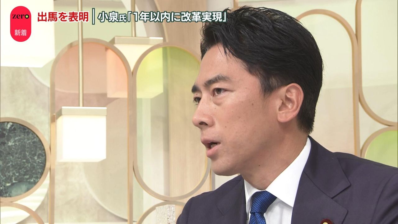 生出演】小泉進次郎氏に聞く 「1年以内に実現する改革」とは…（2024年9月6日掲載）｜日テレNEWS NNN