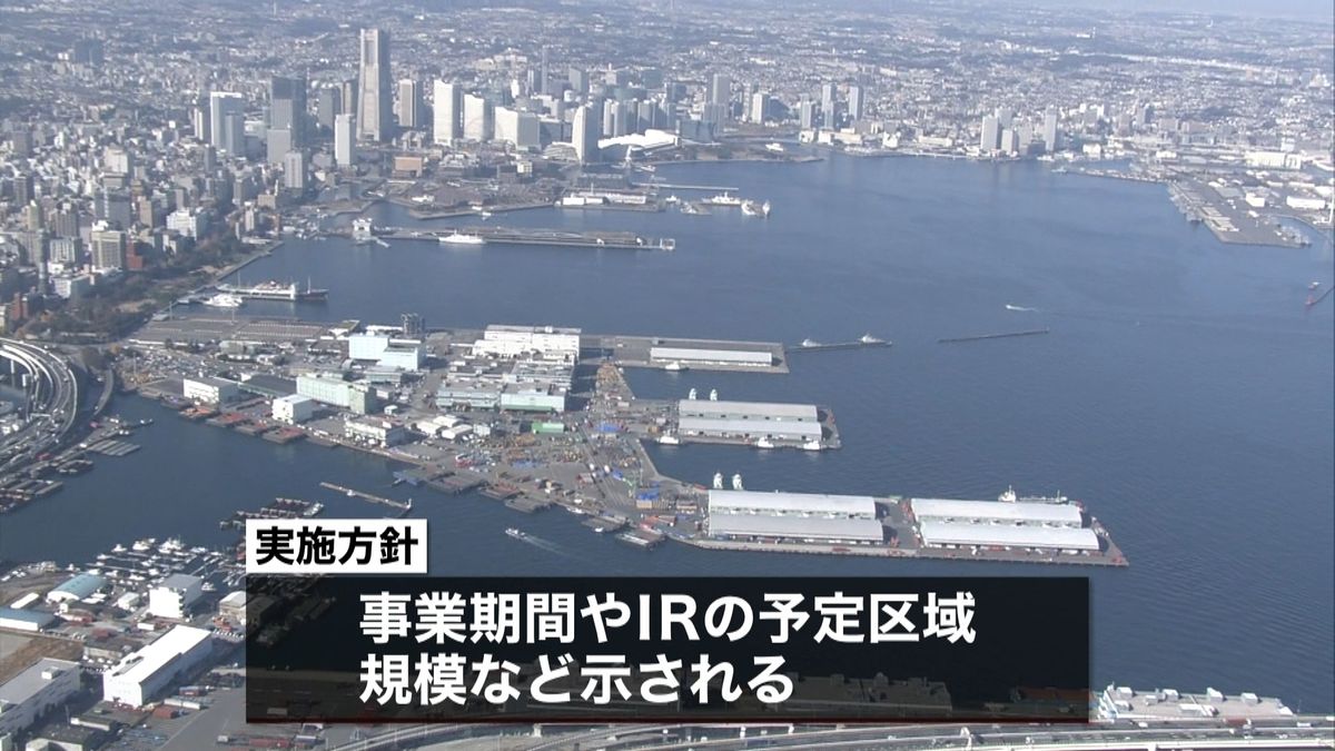 横浜市“カジノ誘致”　事業者の公募を開始