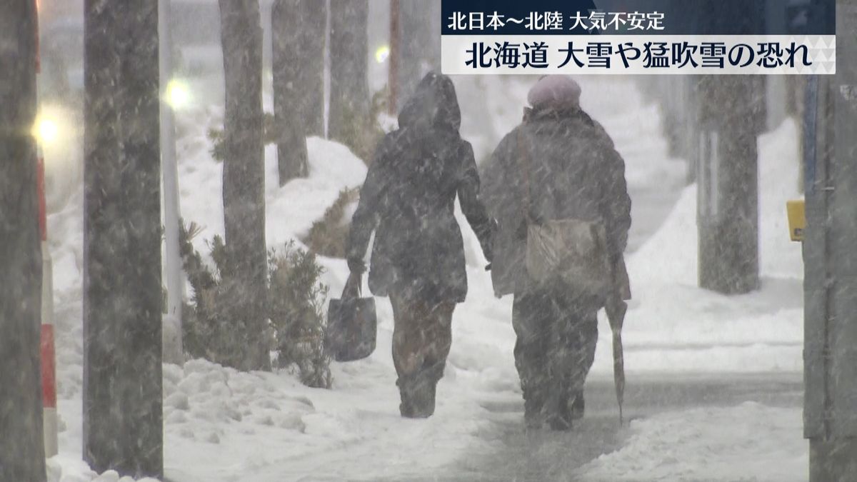 北日本～北陸　大雪や猛ふぶきの恐れ