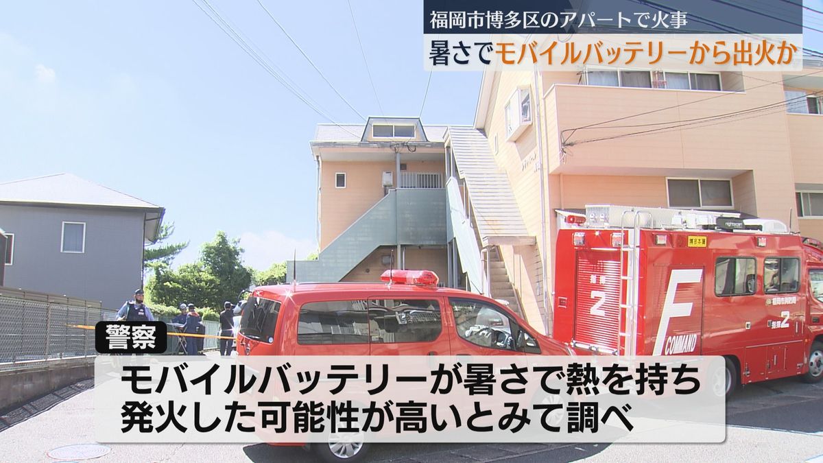 暑さでモバイルバッテリーから出火か 福岡市博多区のアパートで火事 通路のキャリーケースが激しく燃える