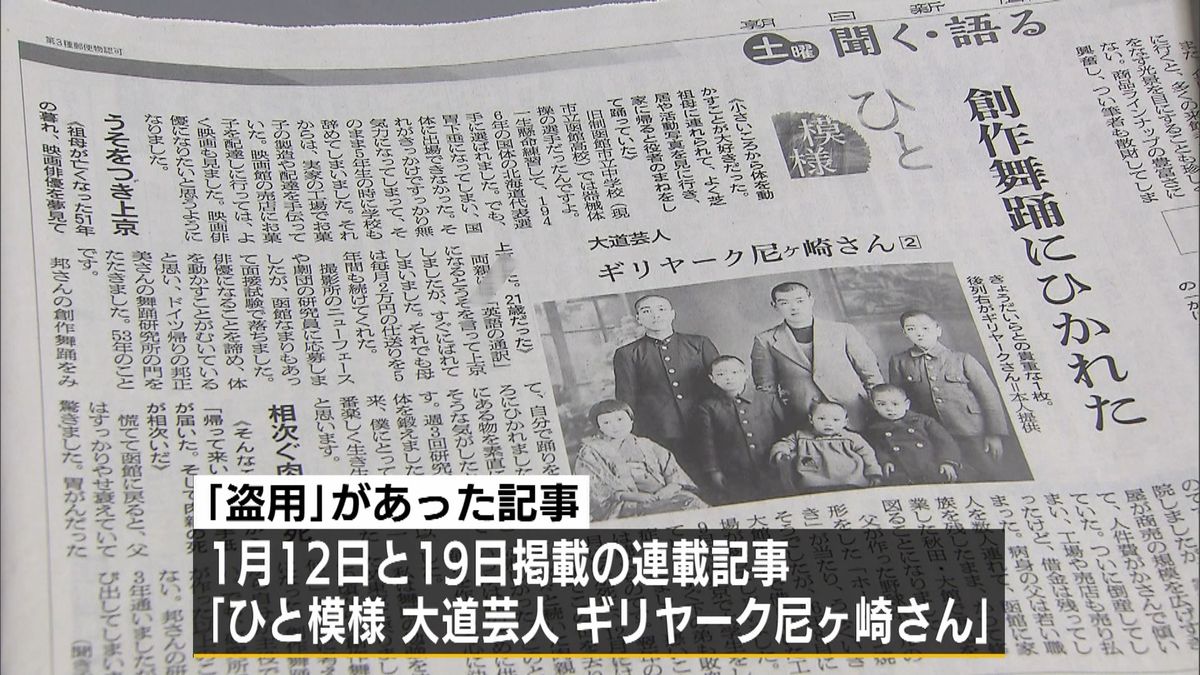 朝日新聞が「文章の盗用」北海道版の記事に