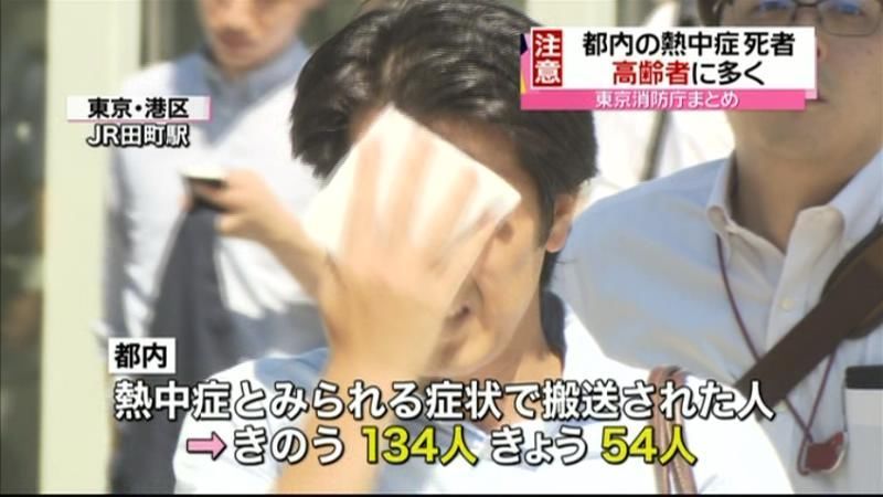 高齢者に多く…都内の熱中症死者５１人