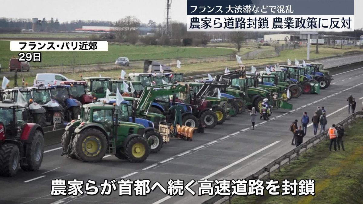 フランスで政策反対の農家ら、首都への道路封鎖　大渋滞発生で混乱広がる