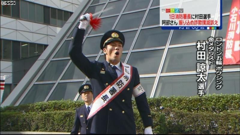 ボクシング村田選手が一日消防署長